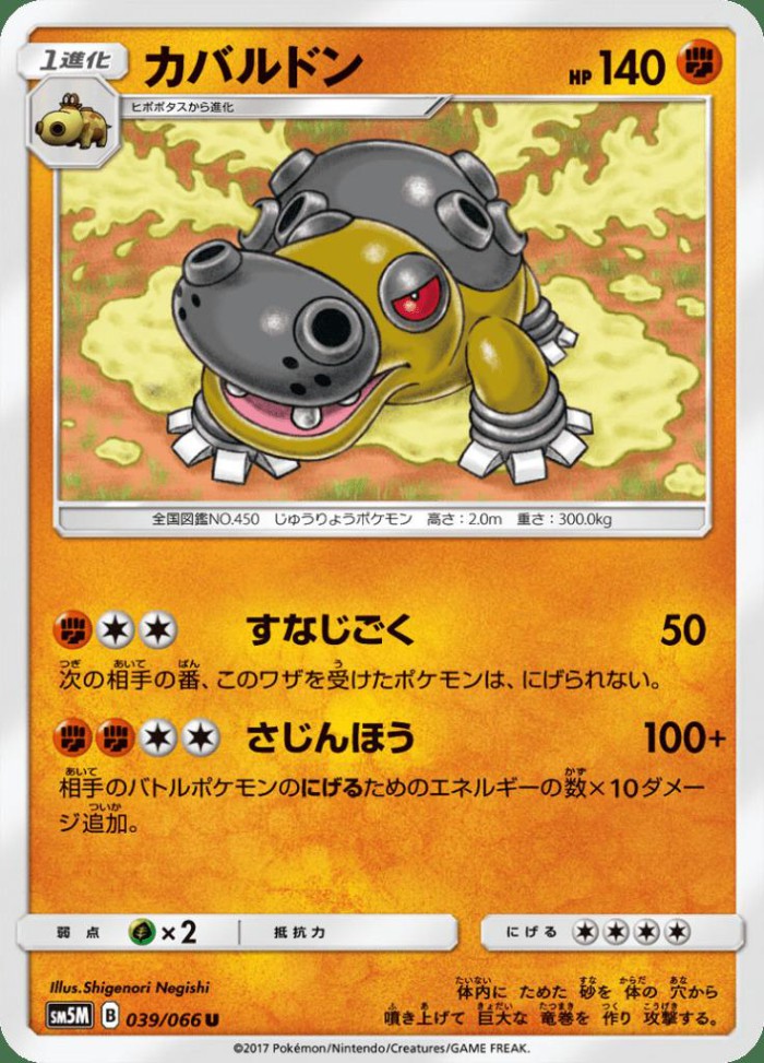 Carte Pokémon: カバルドン [Hippodocus]