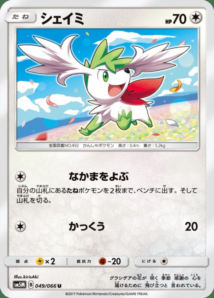 Carte Pokémon: シェイミ [Shaymin]