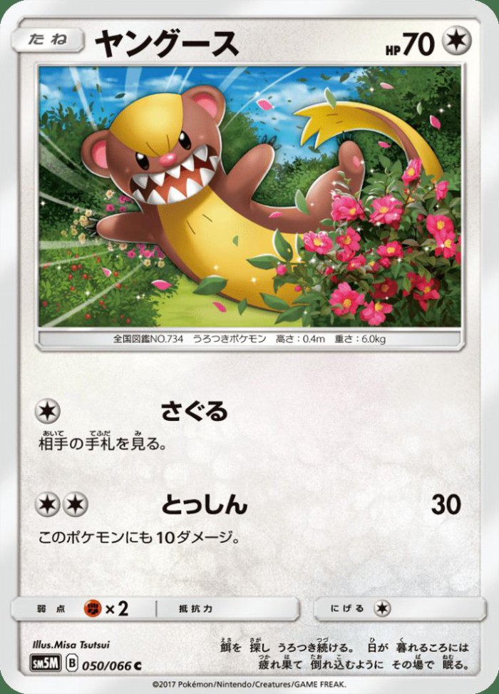 Carte Pokémon: ヤングース [Manglouton]