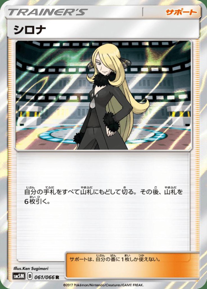 Carte Pokémon: シロナ [Cynthia]