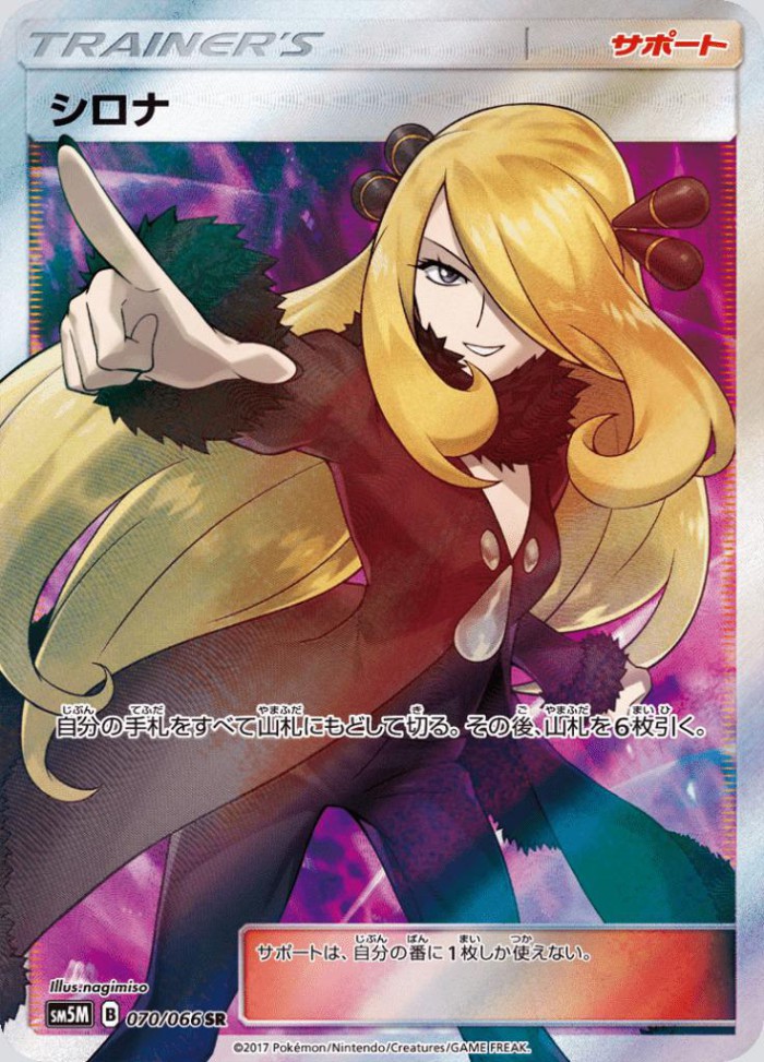 Carte Pokémon: シロナ [Cynthia]