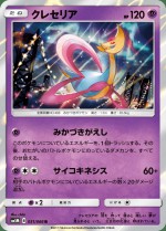 Carte Pokémon: Cresselia