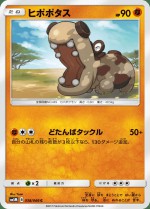 Carte Pokémon: Hippopotas