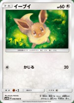 Carte Pokémon: Évoli