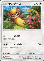 Carte Pokémon: Manglouton