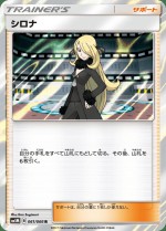 Carte Pokémon: Cynthia