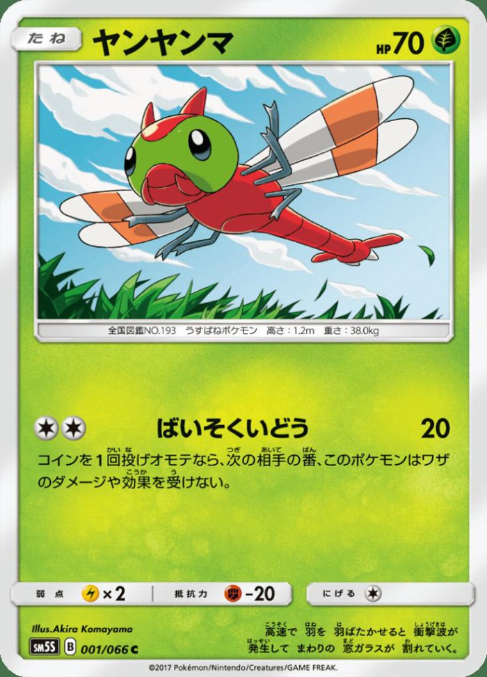 Carte Pokémon: ヤンヤンマ [Yanma]