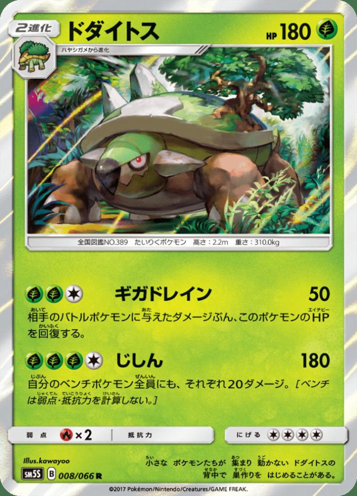 Carte Pokémon: ドダイトス [Torterra]