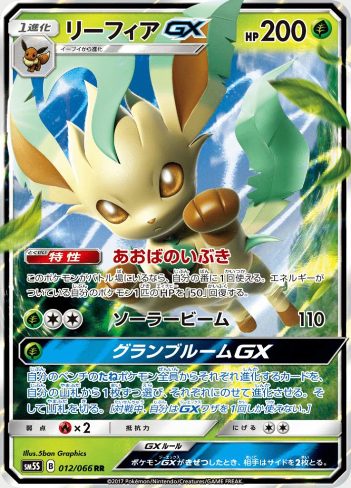 Carte Pokémon: リーフィア GX [Phyllali GX]