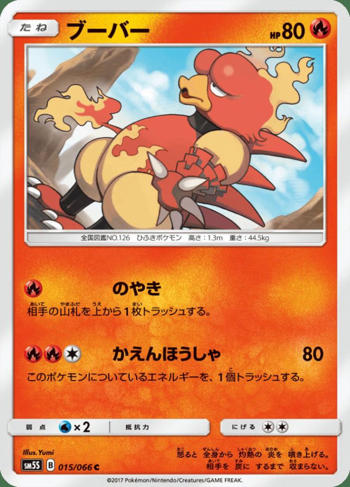 Carte Pokémon: ブーバー [Magmar]