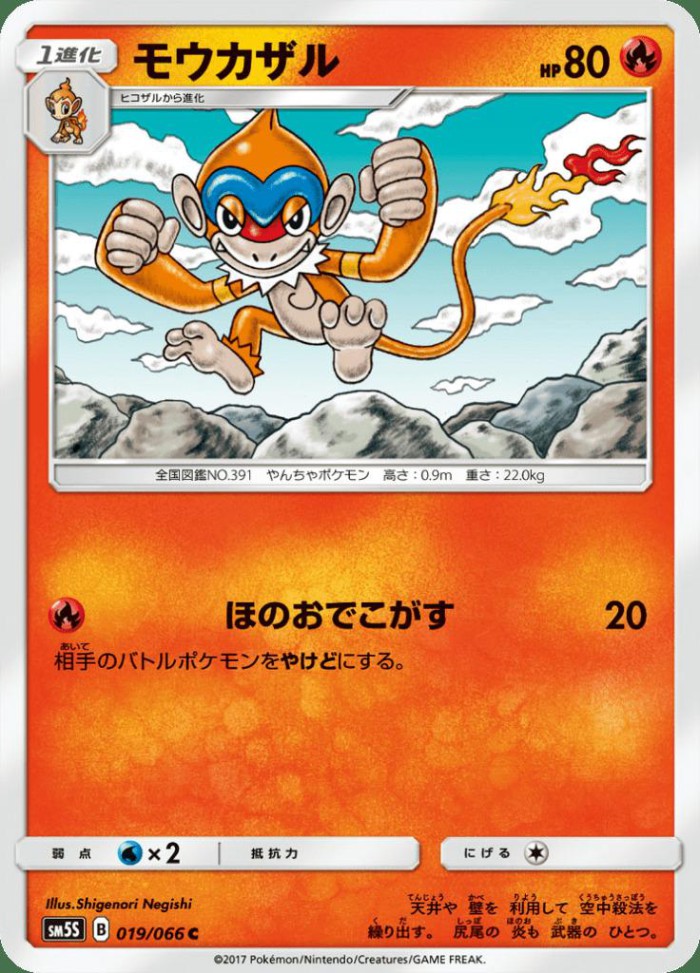 Carte Pokémon: モウカザル [Chimpenfeu]