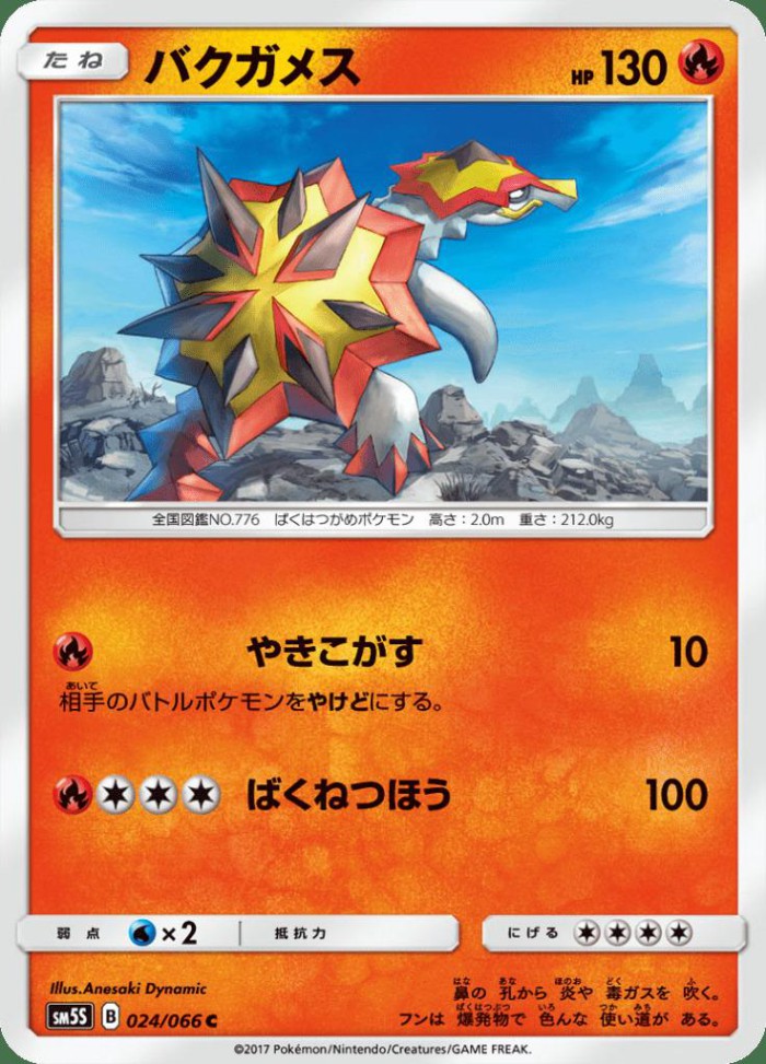 Carte Pokémon: バクガメス [Boumata]