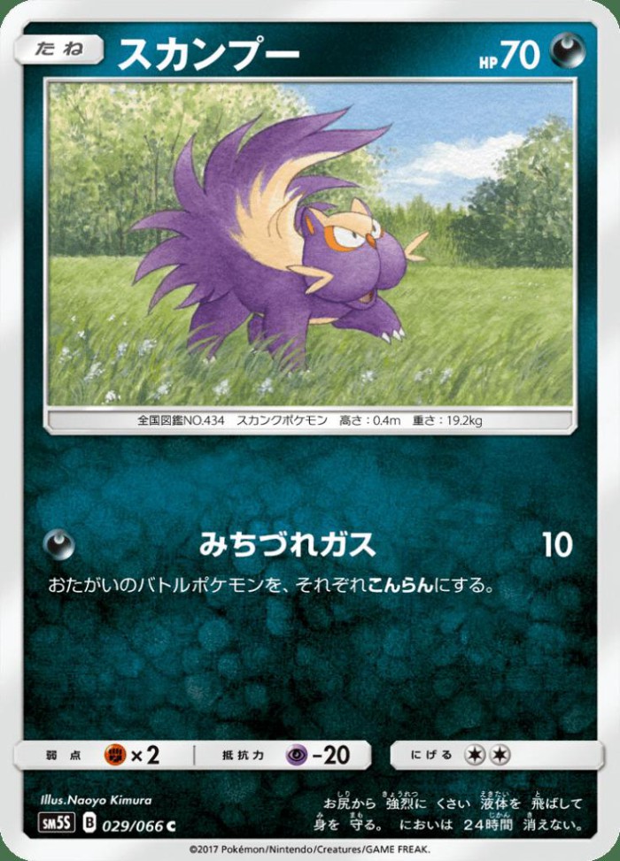 Carte Pokémon: スカンプー [Moufouette]