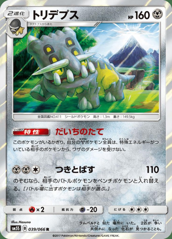 Carte Pokémon: トリデプス [Bastiodon]