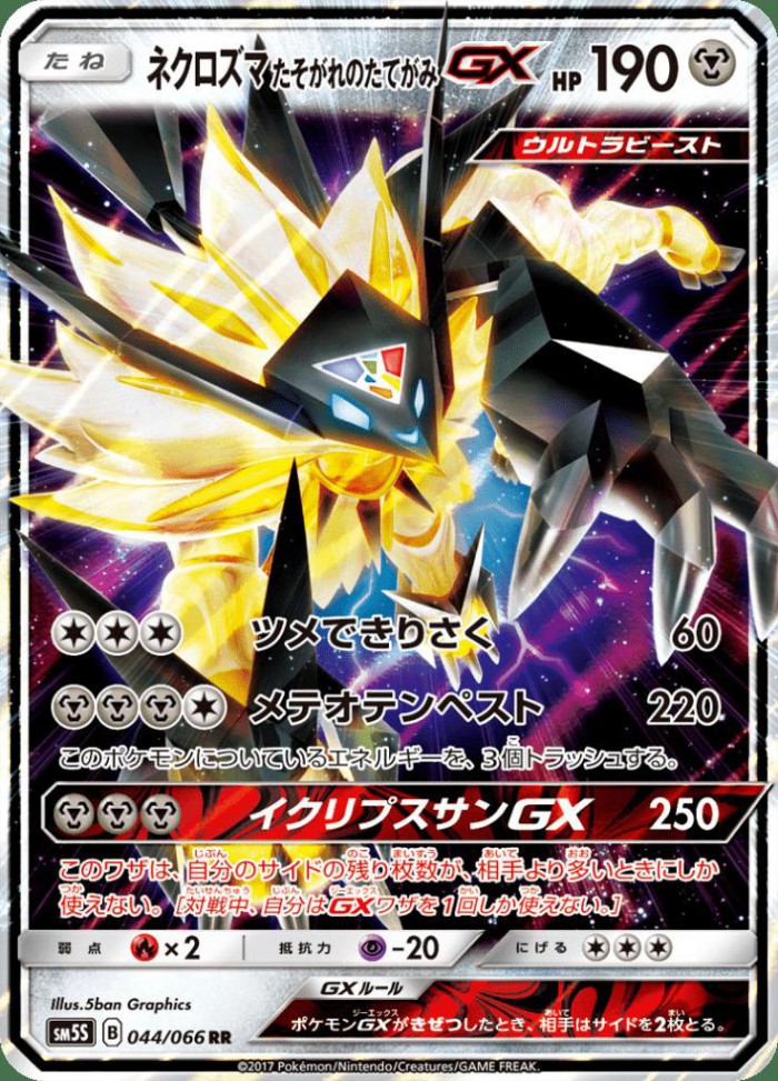 Carte Pokémon: ネクロズマ たそがれのたてがみ GX [Necrozma Crinière du Couchant GX]