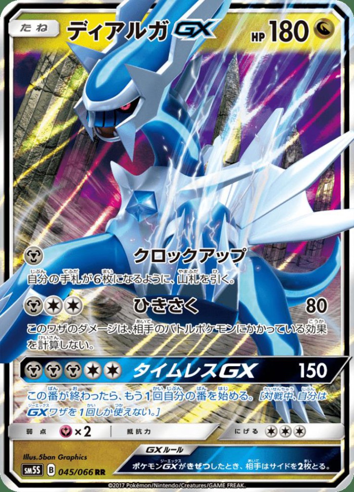 Carte Pokémon: ディアルガ GX [Dialga GX]