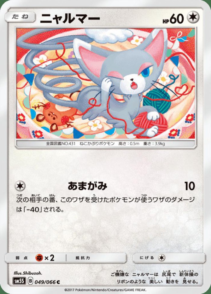 Carte Pokémon: ニャルマー [Chaglam]