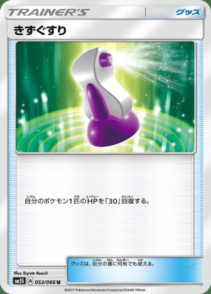 Carte Pokémon: きずぐすり [Potion]