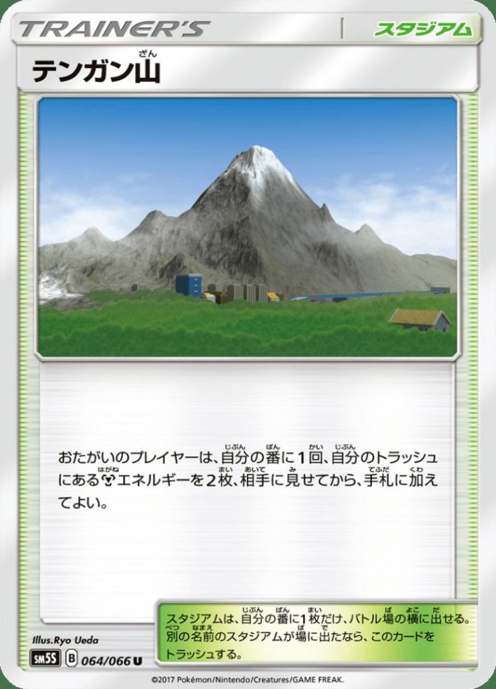 Carte Pokémon: テンガン山 [Mont Couronné]