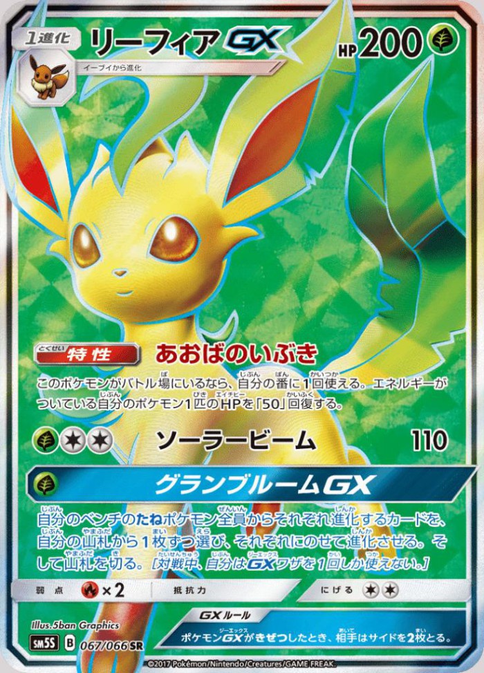 Carte Pokémon: リーフィア GX [Phyllali GX]