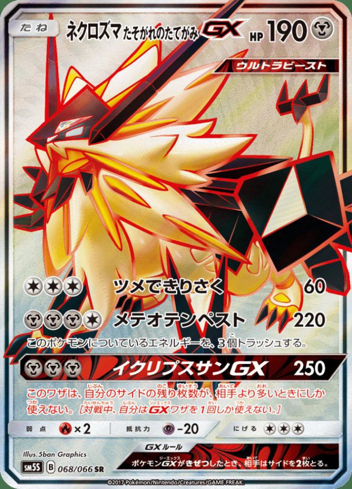 Carte Pokémon: ネクロズマ たそがれのたてがみ GX [Necrozma Crinière du Couchant GX]