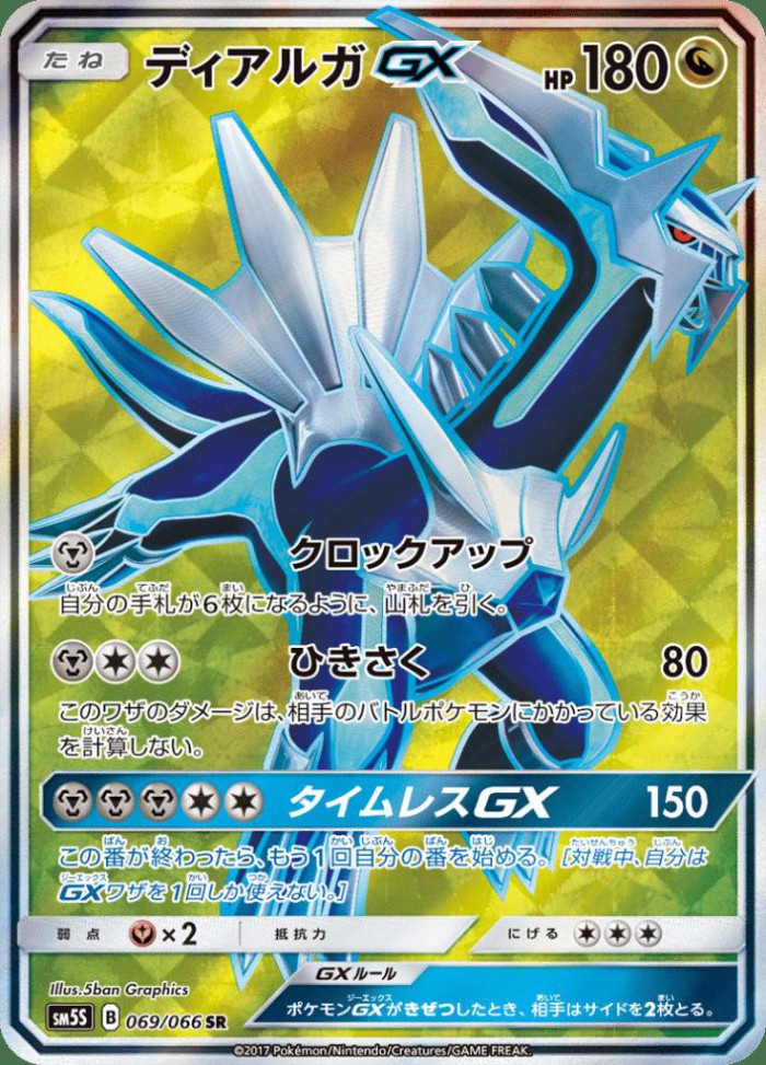 Carte Pokémon: ディアルガ GX [Dialga GX]