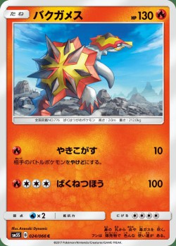 Carte Pokémon: Boumata