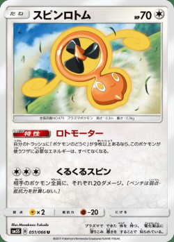 Carte Pokémon: Motisma Hélice