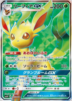 Carte Pokémon: Phyllali GX