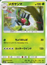 Carte Pokémon: Yanméga