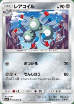 Carte Pokémon: Magnéton