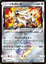 Carte Pokémon: Solgaleo