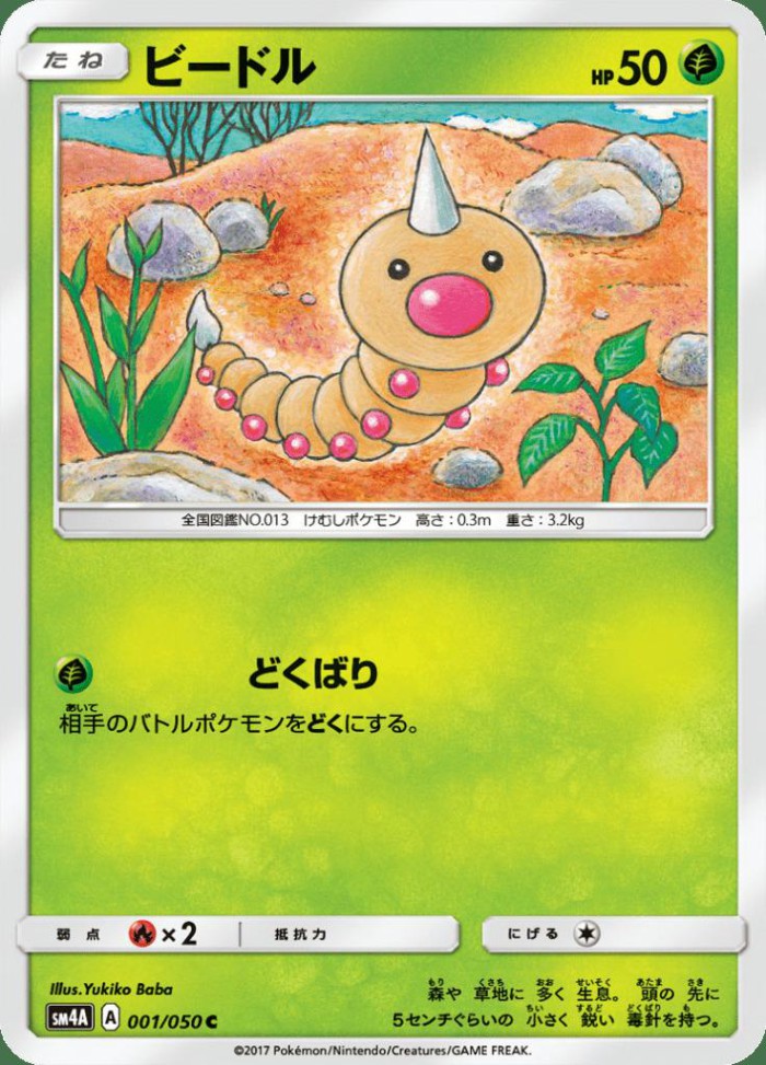 Carte Pokémon: ビードル [Aspicot]