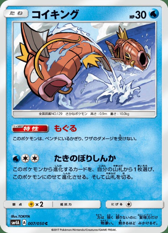 Carte Pokémon: コイキング [Magicarpe]