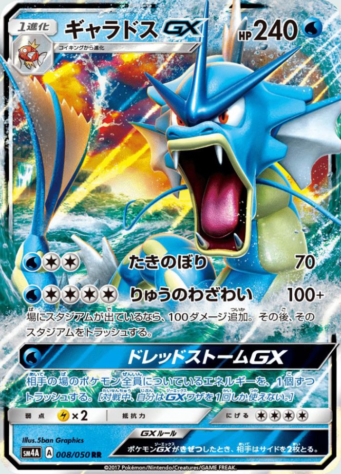 Carte Pokémon: ギャラドス GX [Léviator GX]