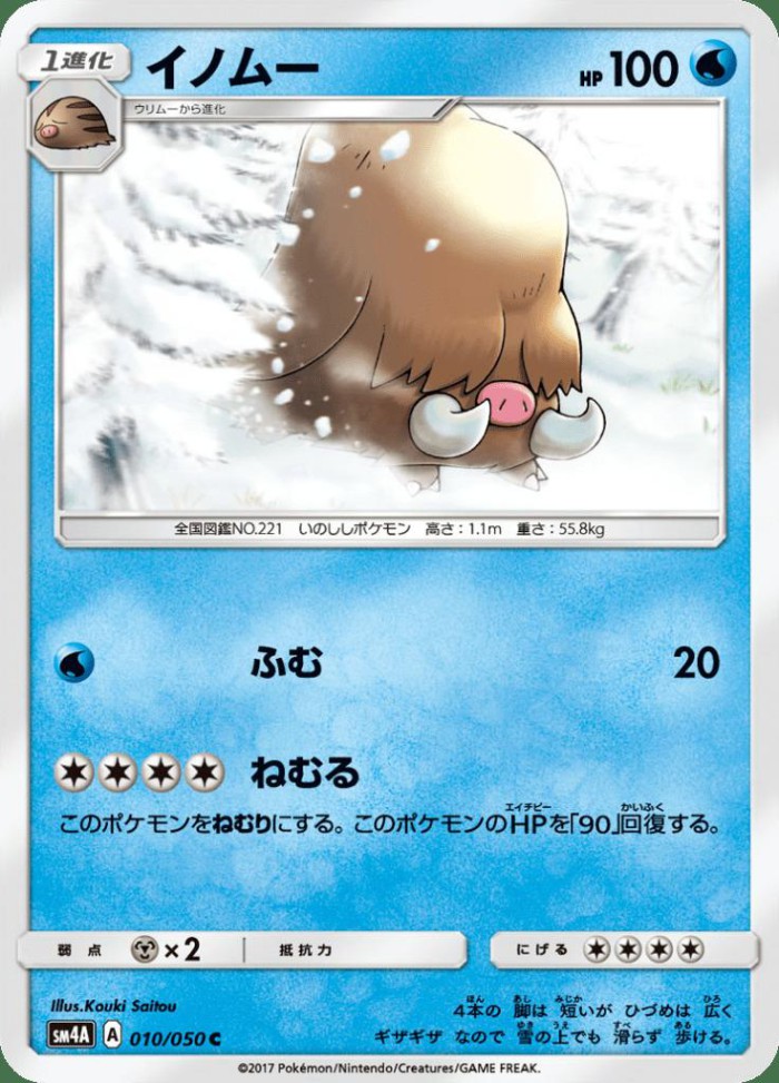 Carte Pokémon: イノムー [Cochignon]