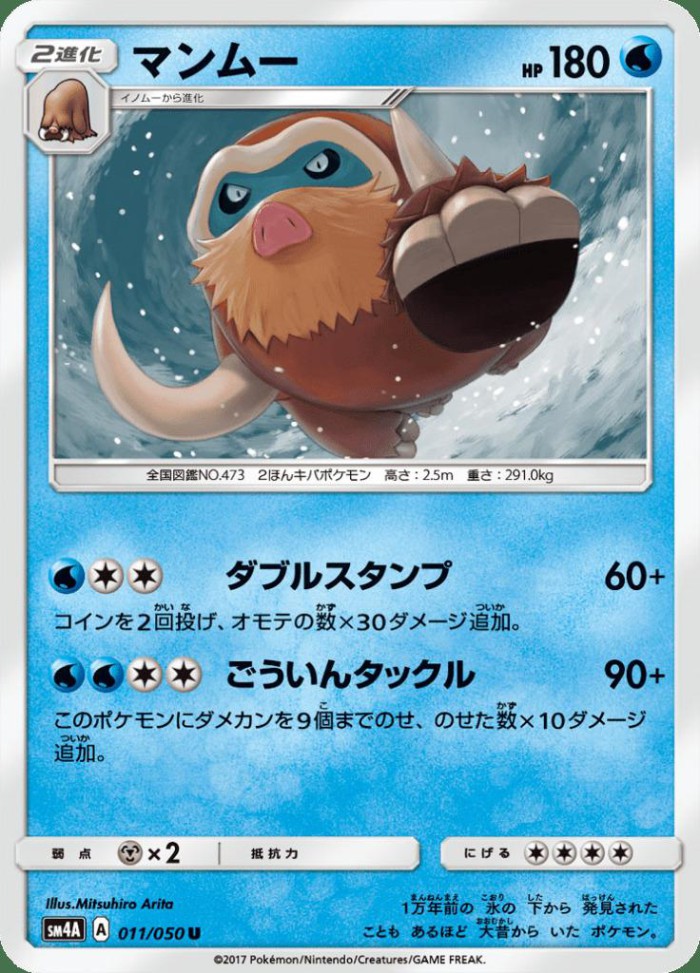 Carte Pokémon: マンムー [Mammochon]