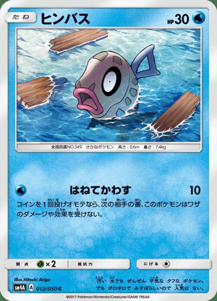 Carte Pokémon: ヒンバス [Barpau]