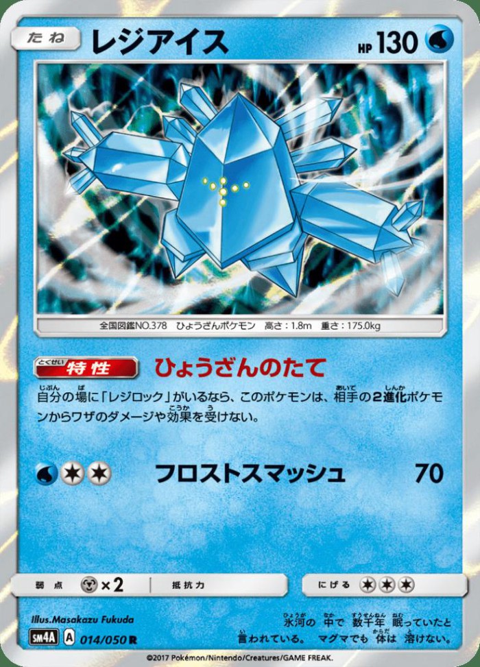 Carte Pokémon: レジアイス [Regice]