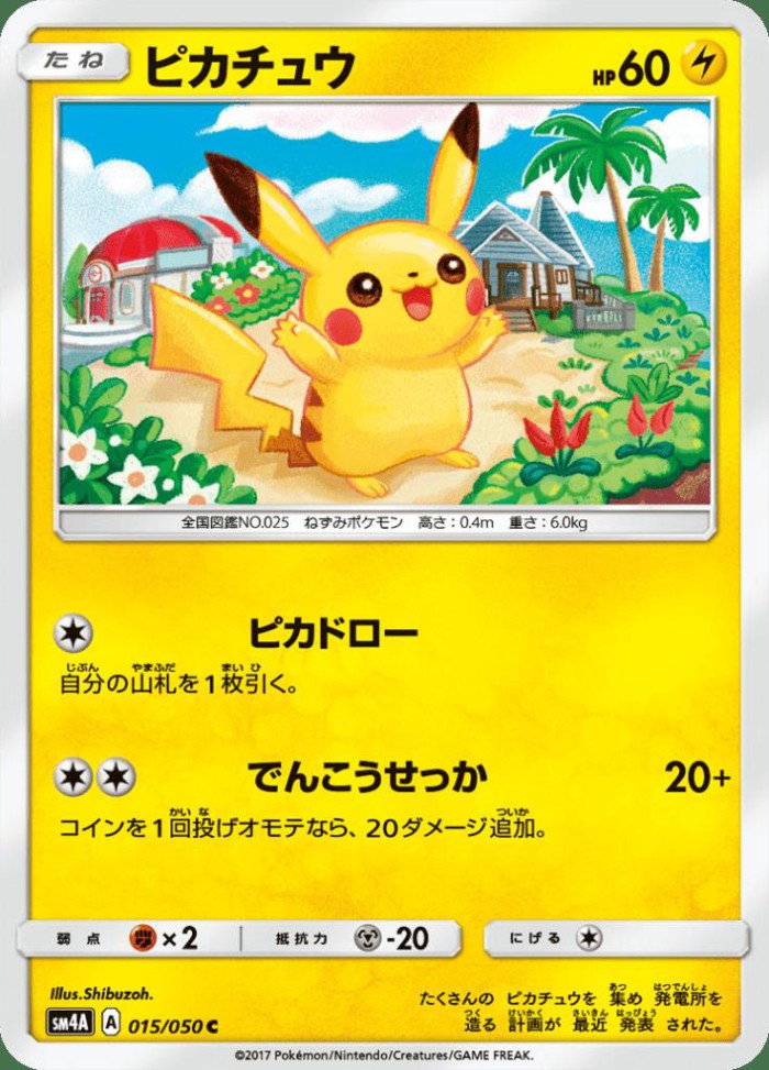 Carte Pokémon: ピカチュウ [Pikachu]