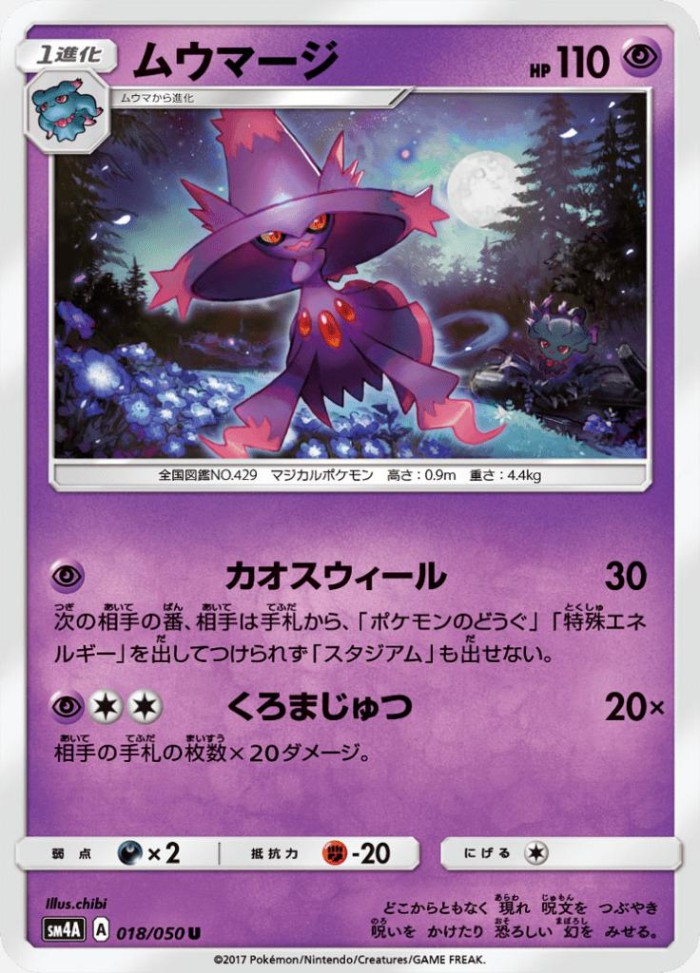 Carte Pokémon: ムウマージ [Magirêve]