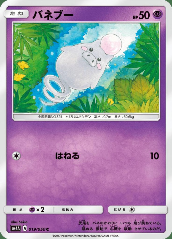 Carte Pokémon: バネブー [Spoink]