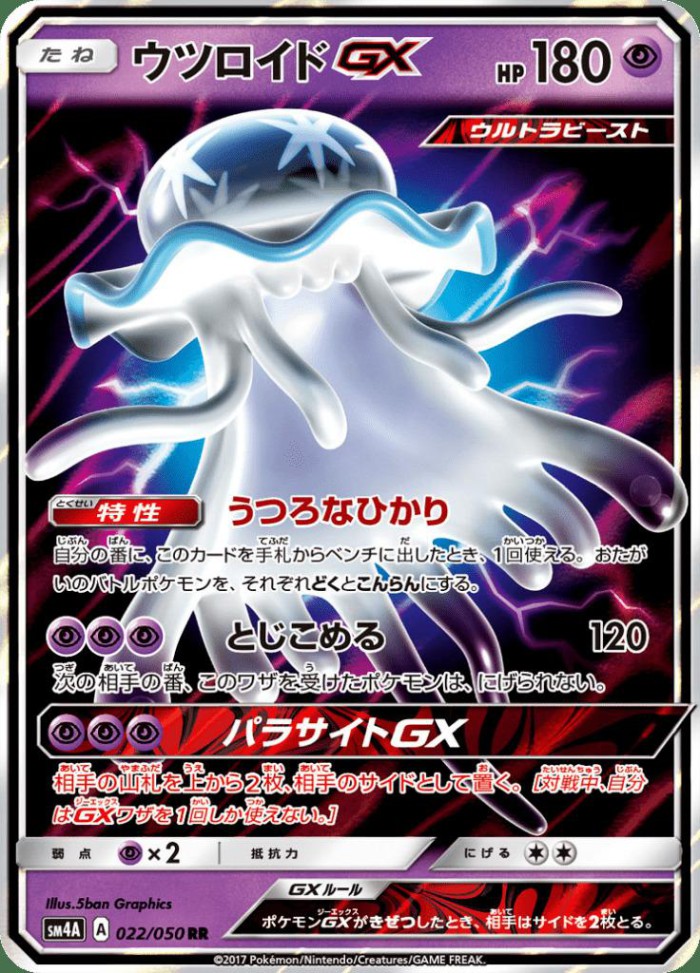 Carte Pokémon: ウツロイド GX [Zéroïd GX]