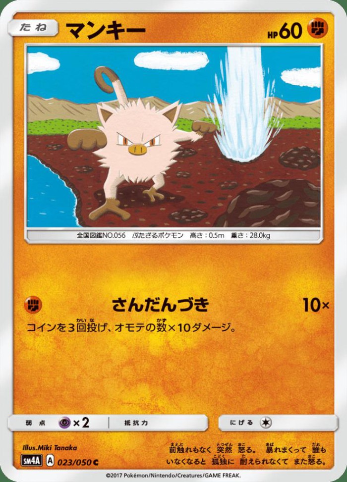 Carte Pokémon: マンキー [Férosinge]