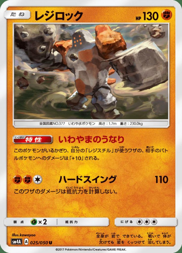 Carte Pokémon: レジロック [Regirock]