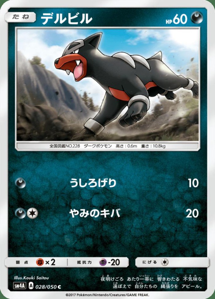 Carte Pokémon: デルビル [Malosse]