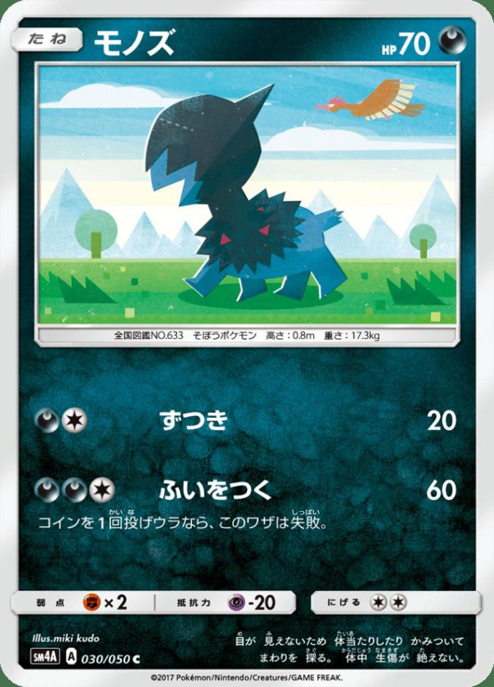 Carte Pokémon: モノズ [Solochi]