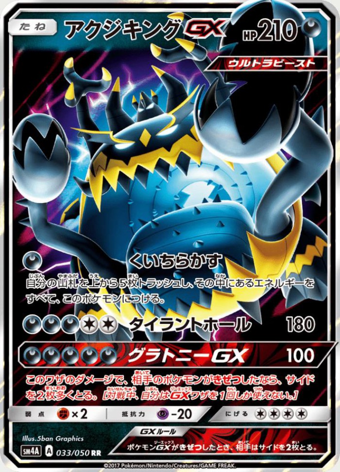 Carte Pokémon: アクジキング GX [Engloutyran GX]