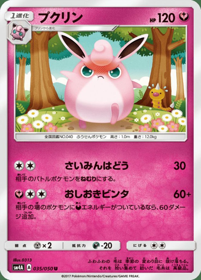 Carte Pokémon: プクリン [Grodoudou]