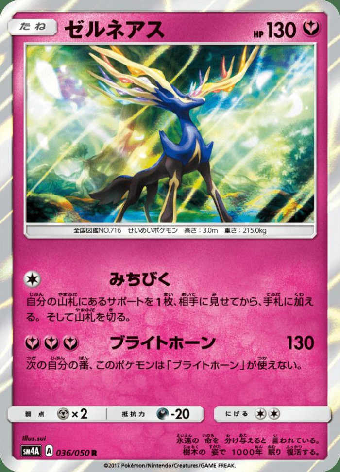 Carte Pokémon: ゼルネアス [Xerneas]